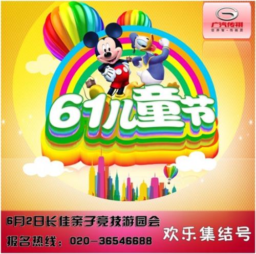 有趣的“六日游”游园会