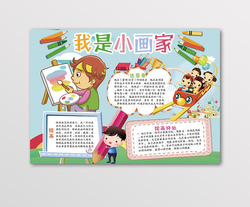 我是小画家