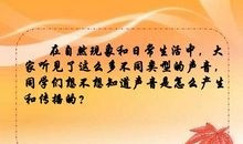 两种不同的声音