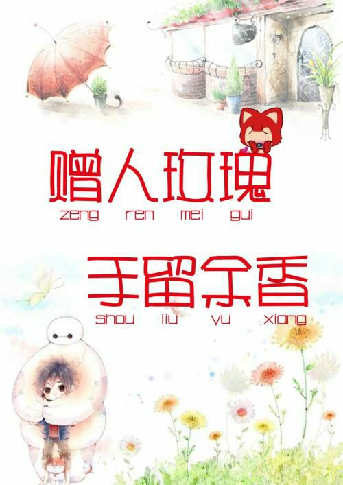 玫瑰手香