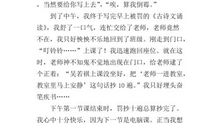 倒霉的一天作文450字