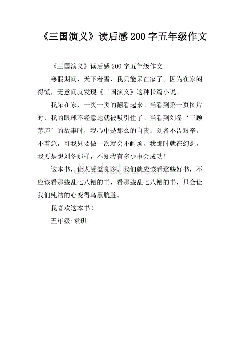 我最喜欢的书“三个王国的浪漫史”