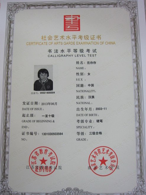 书法考试