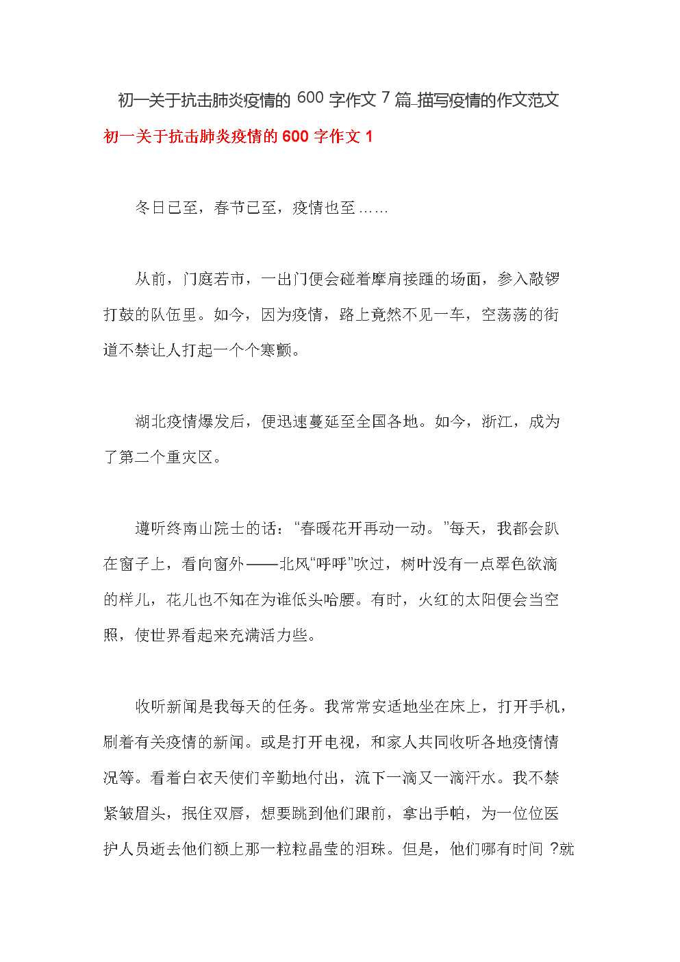 关于2020年流行病的600个词组成