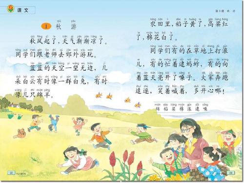 小学难忘的秋季郊游