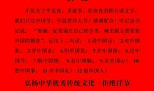 传承传统文化，铭记红色历史