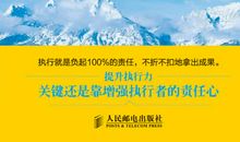 成功需要执行力