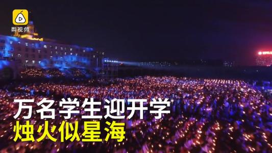 难忘的烛光之夜