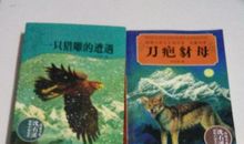 五彩龙鸟读书报告