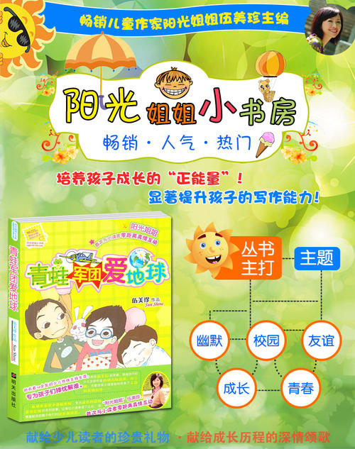 读完《青蛙军团爱地球》后的感想