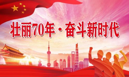 你好新时代
