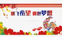 追逐梦想放飞希望