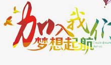 团结前进的动力