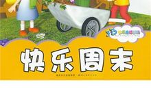 一个快乐的周末
