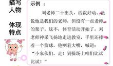 写一个特点鲜明的人作文500字