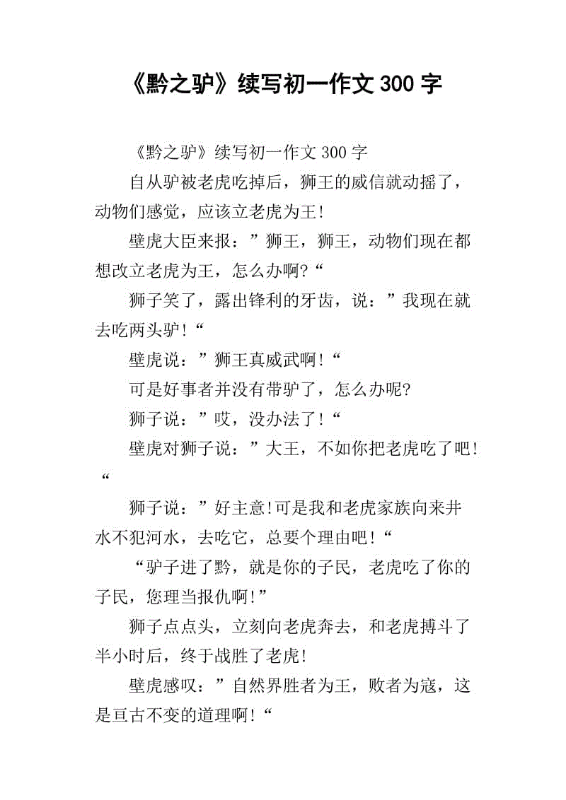 初中第一天的继续：“ Fanka”老板的特别声明_750字