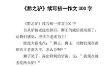 初一续写改写作文：《凡卡》老板特别声明_750字
