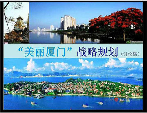 美丽的厦门