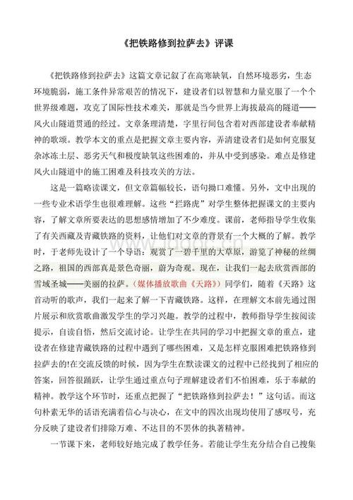 修好通往拉萨的铁路后看书