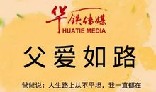 爸爸，我想你了