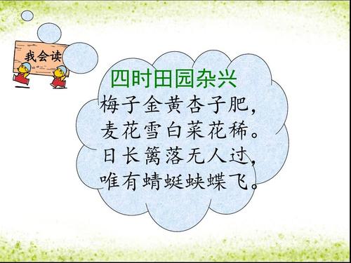 改写《农村四季杂记》