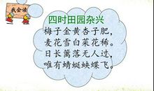 《四时田园杂兴》改写