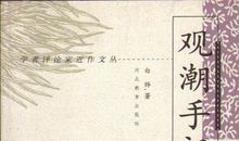 仿写观潮的作文