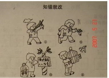 认识并纠正错误的孙小生，读图片并写