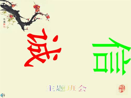 诚信之花在我心中绽放