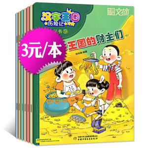 汉字历险记