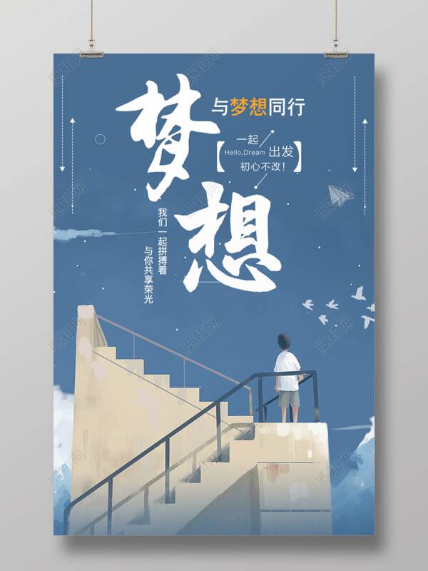 青年，新时代，梦想，新航程