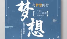 青春新时代梦想新航程