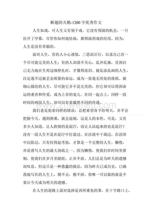 保护白天鹅组成1000字