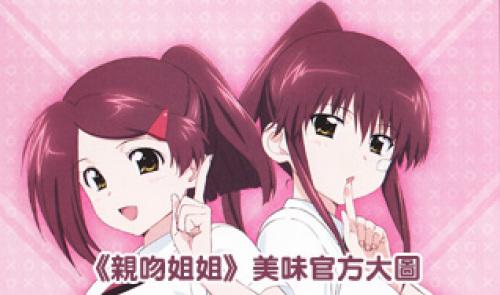 姊姊和我