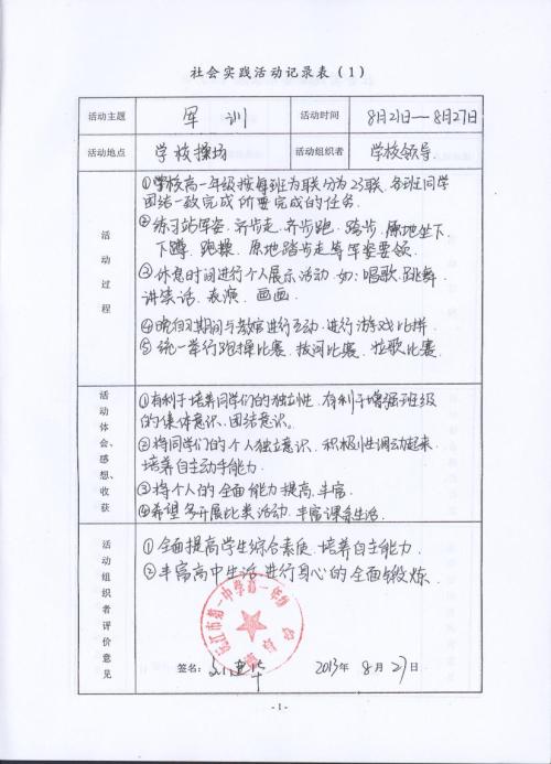 社会实践