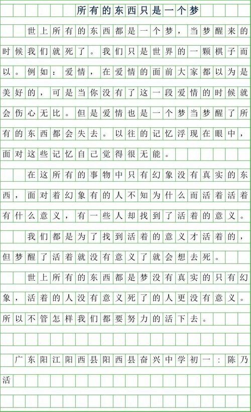 初中一年级继续写作与重写：梦星语Stop _800字