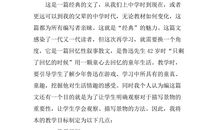 从百草园到三味书屋读后感