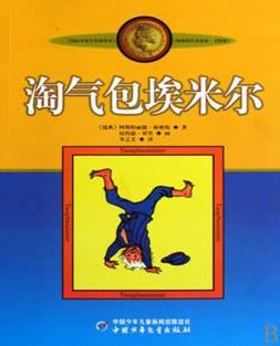 我的顽皮表弟