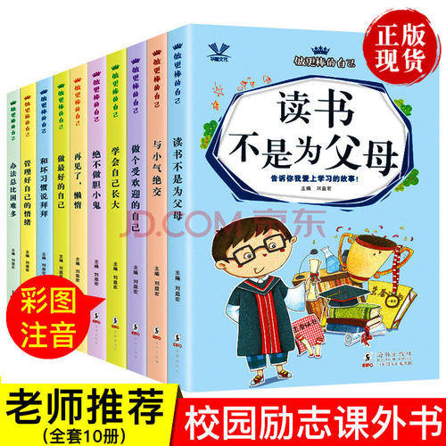 再见了，胆小鬼