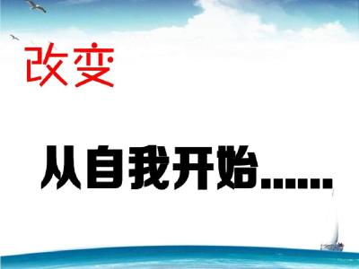 创新让生活更美好