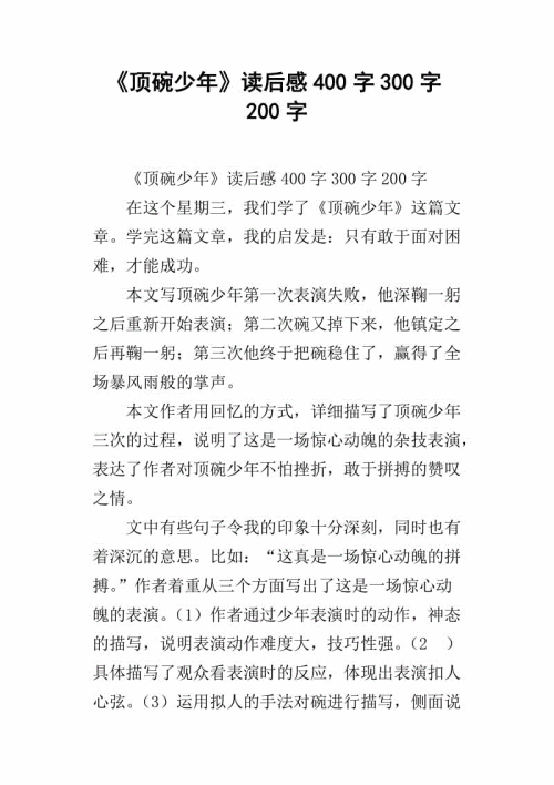 关于阅读《有顶碗的男孩》的思考