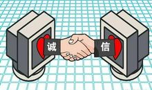 诚信是阳光