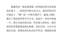 拔河比赛的优秀作文