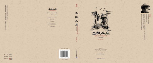 将老庄壮改写成叙事