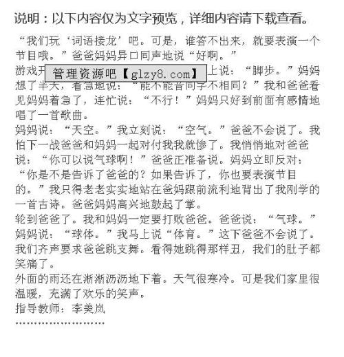 记得六年级作文的游戏