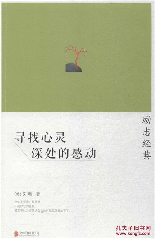 寻找灵魂的深情