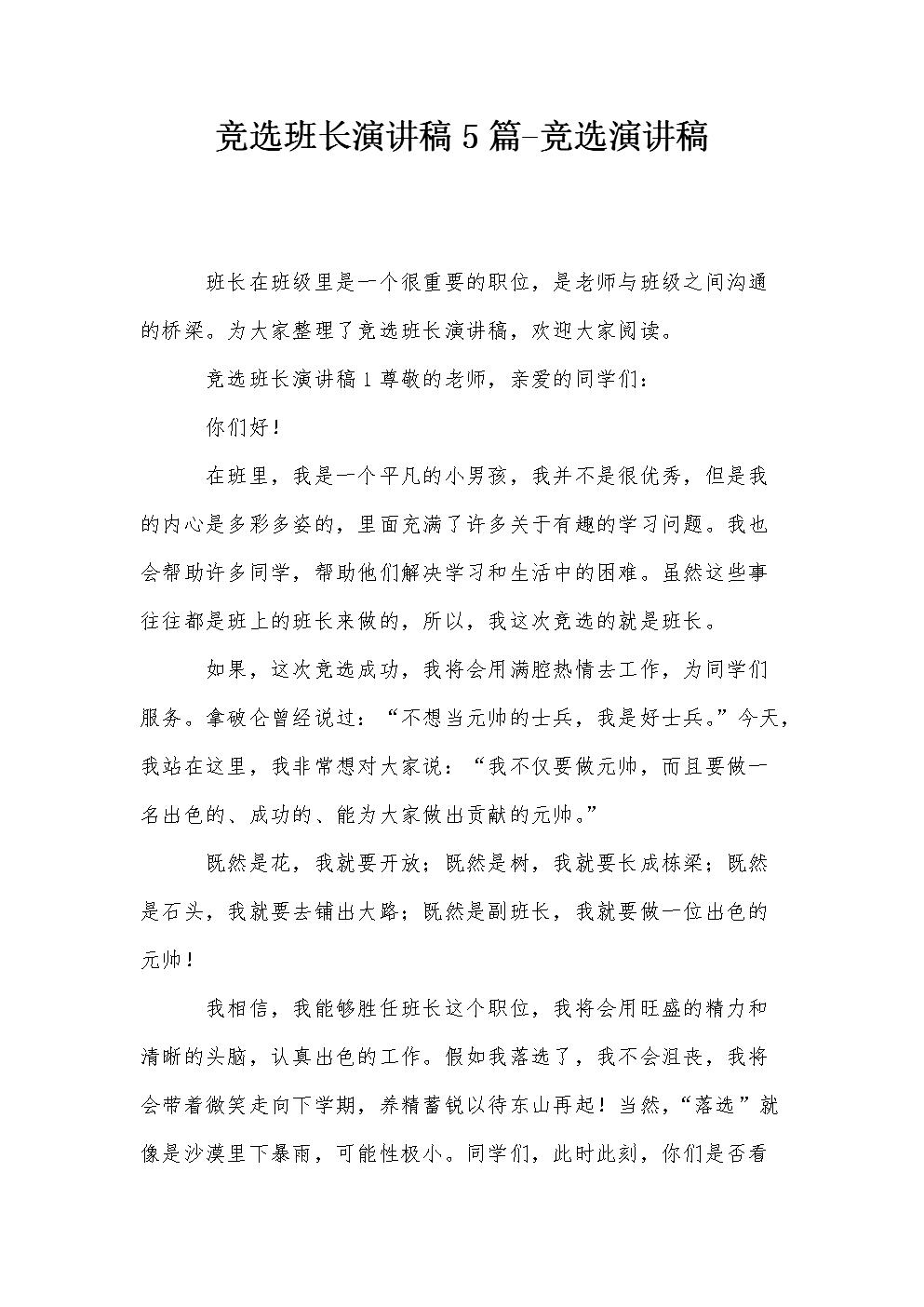 竞选小队长讲话300句话