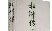 推荐一本书水浒传