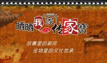 我家的传家宝——孝顺