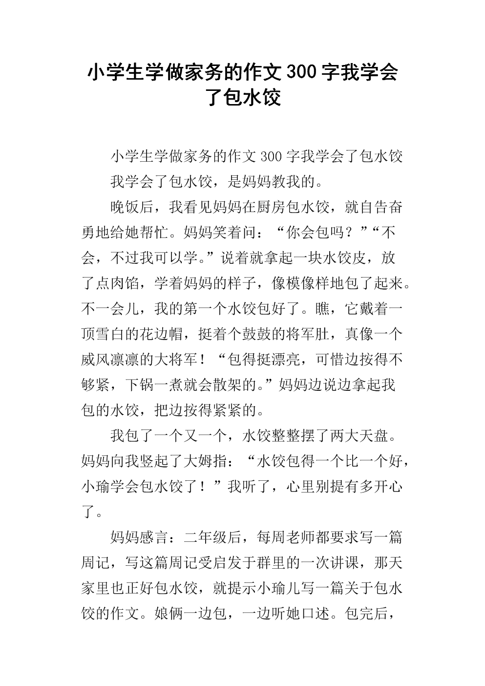 学会做家务写作二年级
